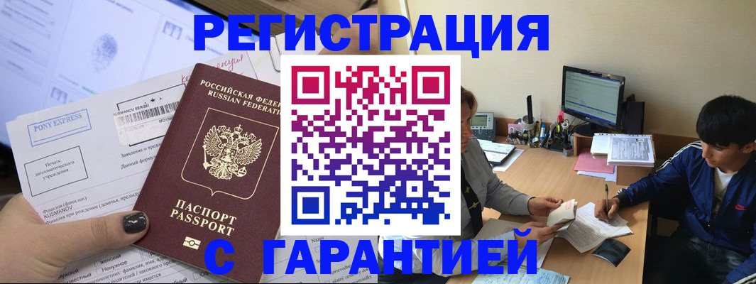 прописка в Бузулуке