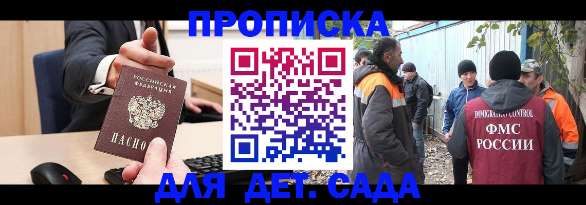 прописка ребенка в Бузулуке