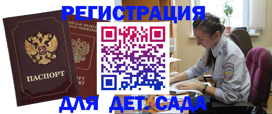 временная регистрация для всех в Бузулуке