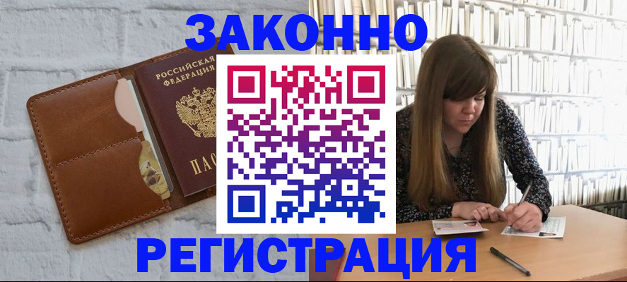 временная регистрация законно в Бузулуке