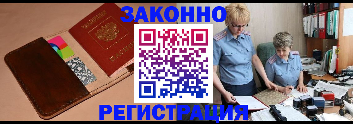 временная регистрация недорого в Бузулуке